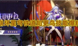 星铁知更鸟技能最新爆料,神秘力量助力探险之旅